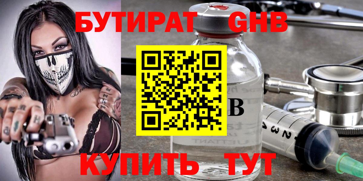 БУТИРАТ BDO  Вход с VPN  Бутират  Великий Устюг 