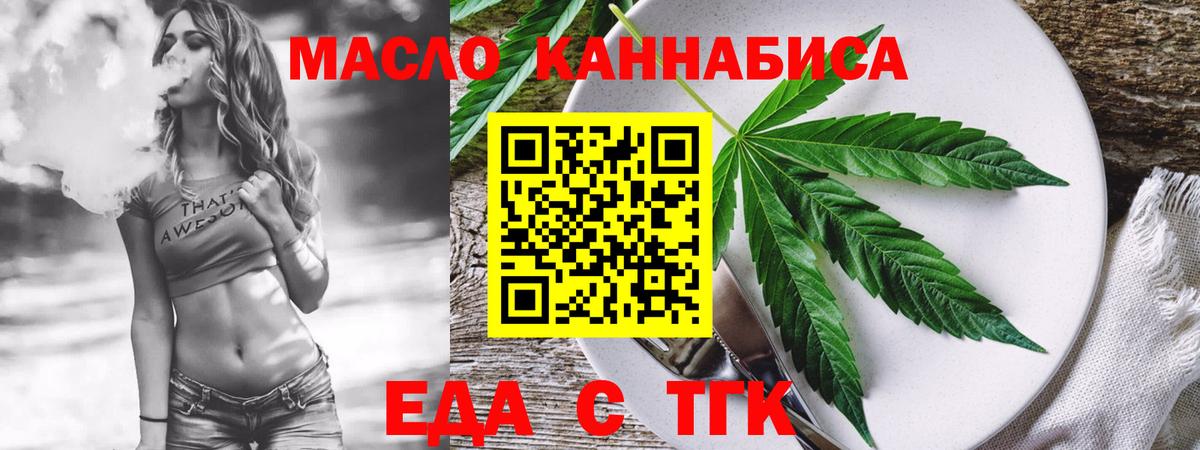 Еда ТГК конопля Великий Устюг