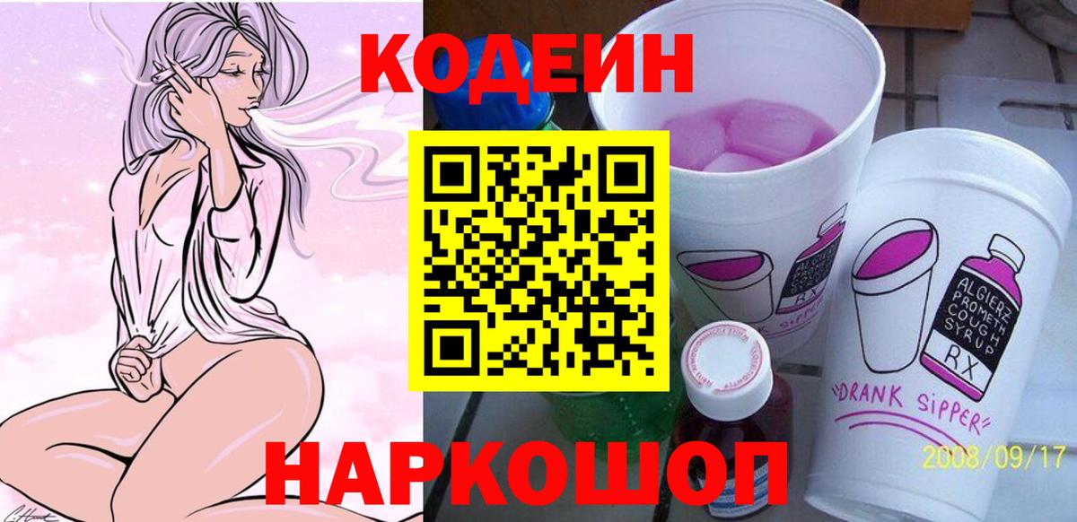 Codein напиток Lean (лин)  Codein напиток Lean (лин)  Вход с VPN  Великий Устюг 