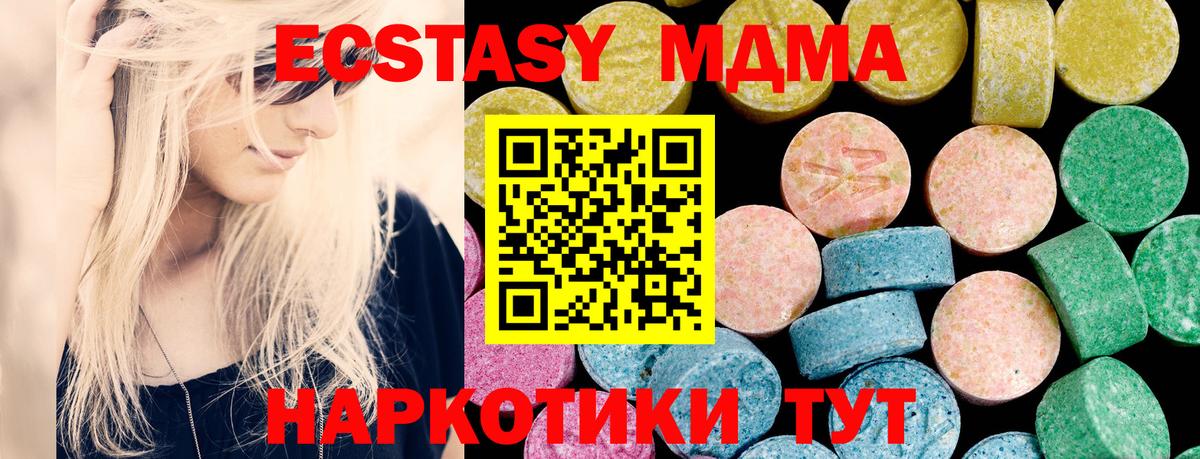 как найти   ЭКСТАЗИ ешки  Экстази 280 MDMA  Вход с VPN  Великий Устюг 