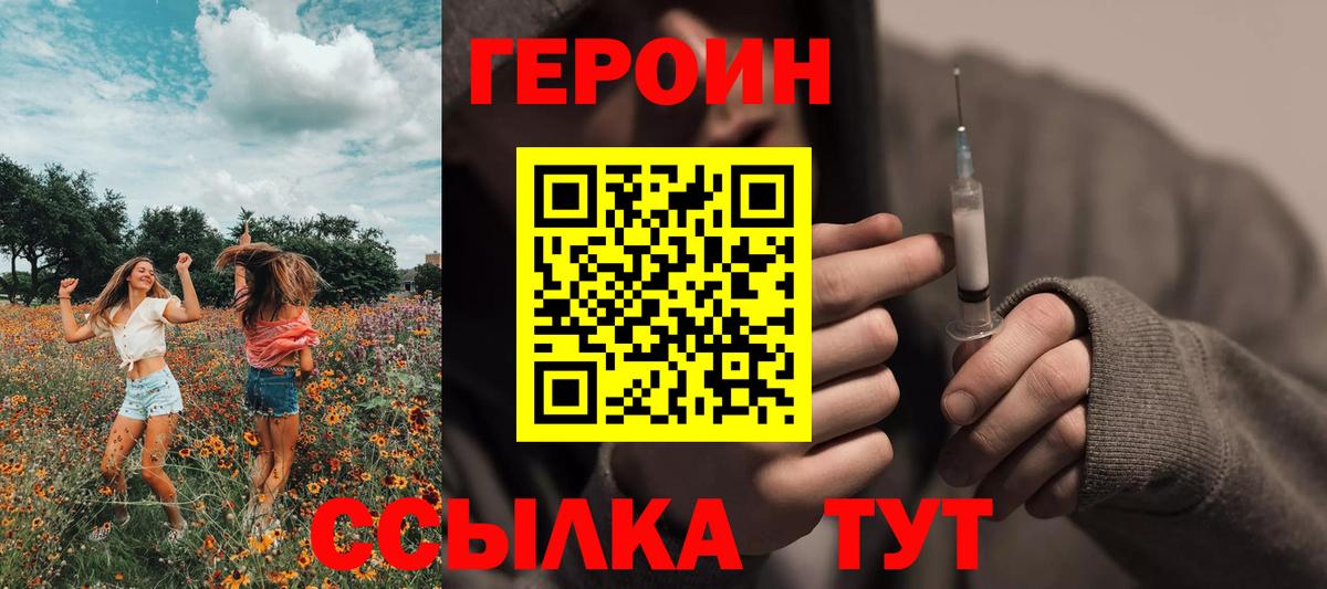 Героин Heroin Великий Устюг