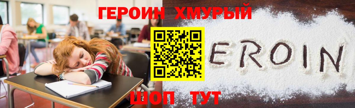 Героин хмурый  Вход с VPN  Героин  Великий Устюг 
